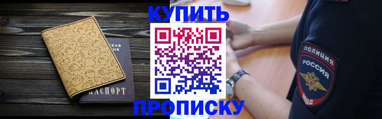 прописка гарантия в Новоалександровске