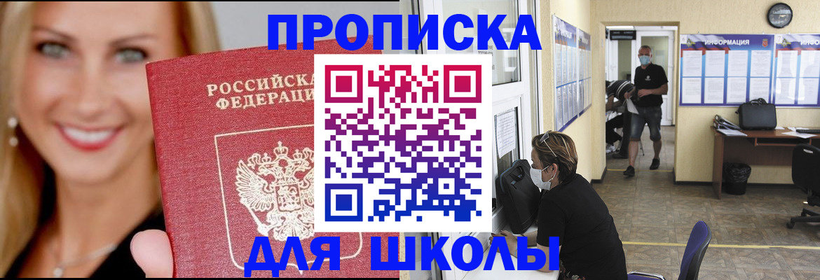 прописка ребенка в Новоалександровске